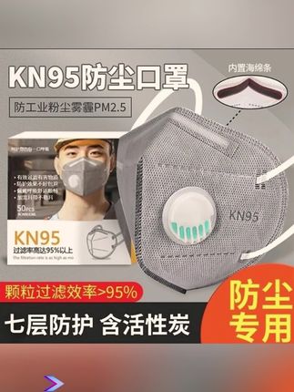 #口罩 #防尘口罩 #防护口罩 #kn95口罩 #口罩推荐 防尘口罩kn95呼吸阀透气防工业粉尘防雾霾打磨电焊加厚独立口鼻罩