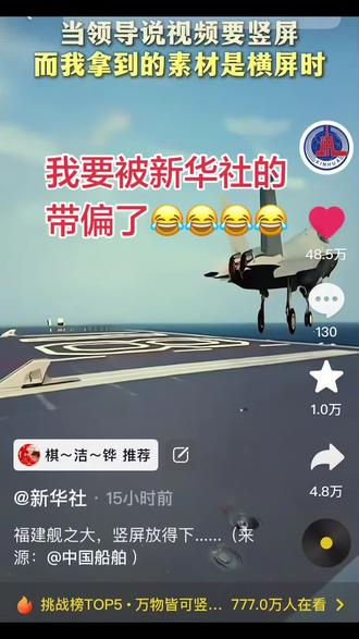 #真实生活分享计划 一个晚上刷到了多个国家平台、特别是“新华社”发出来的横屏变竖屏的视频😂😂😂,说真的,咱中国人不该骗中国人啊,差点就信了。😂😂😂