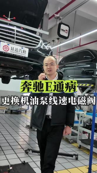 奔驰E通病,更换机油泵线束#宁波昇达汽修 #宁波奔驰 #宁波汽车保养与维修 #宁波修车哪家好