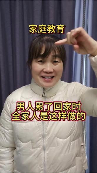 男人半夜加班回来,全家人是这样做的#家庭 #家庭教育 #知识分享 #正能量