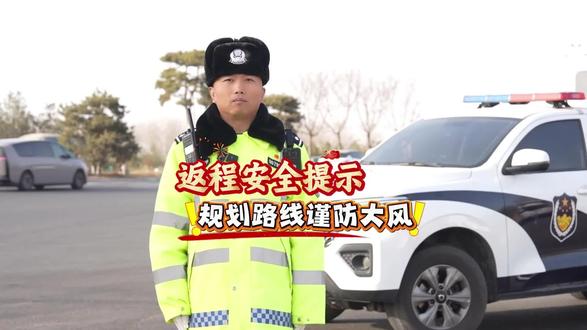 欲速则不达。返程虽心急,安全数第一!#返程高峰 #交通安全 #行车