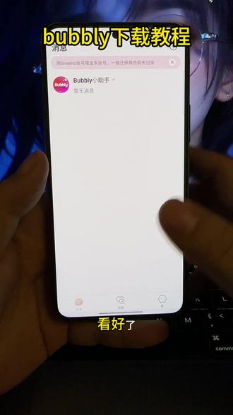 《应用共享》bubbly下载教程#bubbly#bubbly怎么下载#bubbly下载教程#ai聊天#ai聊天工具推荐
