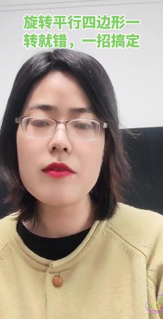 平行四边形旋转“记住口诀:
定点不动,先转边,再连图。#五年级数学#图形旋转#数学易错点