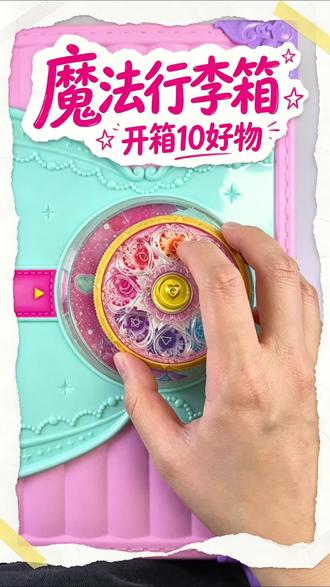 十种魔法好物,你pick哪一个? #魔法少女莎莎 #儿童玩具视频 #女孩玩具#迷趣动漫