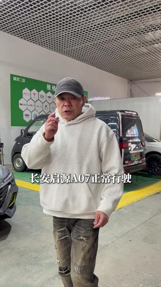 、长安启源 A07 异响 不用换总成只换胶套 #绿动工坊#汽车保养#新能源汽车#就想说点大实话#天津话