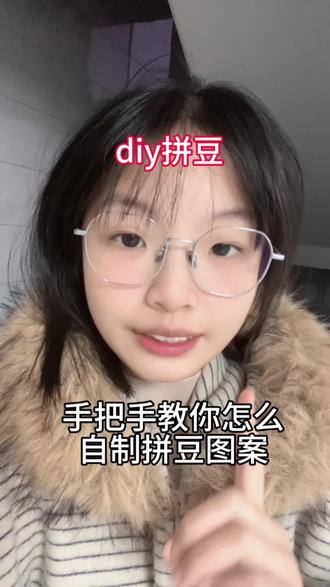 自己diy拼豆图案#拼豆 #教程 #diy