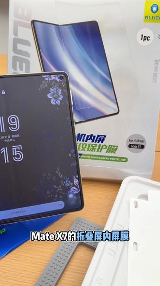 #蓝猩折叠机内屏磨砂膜 MateX7 内屏幕贴个磨砂膜,手感嘎嘎好,指纹消失了#厦门同城 #蓝猩先生品牌形象店