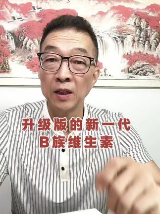 维生素b族每天吃两粒👍🏻好处多多,推荐这款升级版的新一代B族维生素咀嚼片,无糖营养充足,喜欢的朋友赶紧试试吧#维生素 #b族维生素 #维生素b族 #控糖饮食#糖友