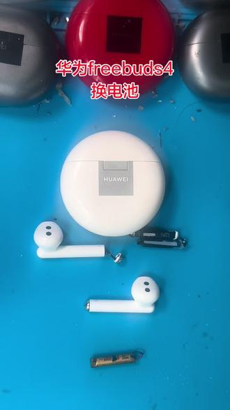 华为freebuds4换电池,无痕修复恢复全新续航。华为freebudspro3换电池,华为freebudspro电池更换,专业维修,续航短、掉电快、亮红灯、断联、充不进电都可以修,换全新高品质电池,修复后续航提升,音质清晰,支持各种型号:freebudspro、freebuds5i、freebudspro2、freebuds4、freebuds4E、freebuds3等,批量维修经验丰富,技术成熟,放心寄修!
维修方式:寄修包邮,收到货拍照确认,两天左右修好寄回,支持售后,有问题随时联系!
关注主页有更多耳机维修视频,欢迎咨询!
#freebudspro #华为freebuds3 #华为freebuds4 #freebudspro2#freebudspro3