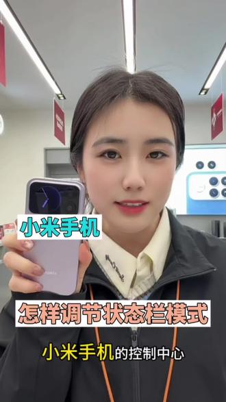 小米手机怎么调控制中心#小米手机 #玩机技巧小米 #小米之家#山东#费县