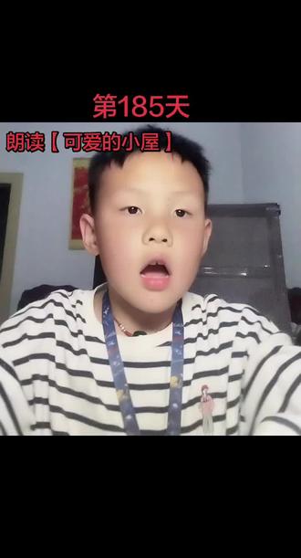 朗读【大头儿子和小头爸爸】之【可爱的小屋】上 #喜欢读书的孩子 #小学生读书 #坚持朗读让朗读成为一种习惯
