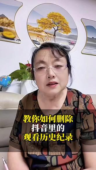 你知道什么一定要删除抖音里的观看历史纪录吗?#我要上热门 #干货分享#口播知识分享短视频 #短视频创业 @DOU+上热门