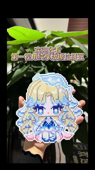 有很多惊艳的作品都没有记录到简直太遗憾了#拼豆 #手工diy #来萌手工坊