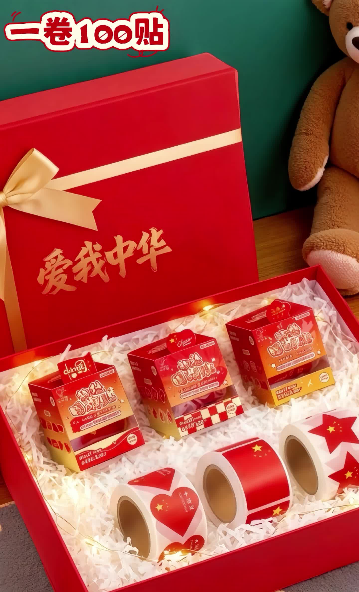 国庆要到啦!给娃安排这款抽拉式国庆贴纸~一撕一贴超方便,贴完好看又精致,还防水耐用,把节日仪式感拉满,还能悄悄帮孩子种下爱国的小种子~ #国庆儿童好物 #国庆仪式感贴纸 #宝宝爱国小物件 #亲子国庆好物 #国庆贴纸推荐