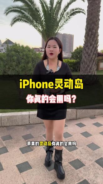 苹果手机的灵动岛你真的会用吗? #苹果手机 #精品二手机 #苹果手机推荐 #手机小技巧