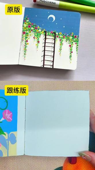 月夜花墙,跟着博主学画画第一天
简简单单学画画,简笔画教程
临摹@画画的泡泡
#丙烯马克笔简笔画 #手翻画 #跟着抖音学画画。
#自学画画打卡 #简单又好看的画画