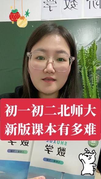 你们放假了吗?预计20号左右开始早不早?#北师大版数学#七年级北师大版数学#八年级北师大数学#数学北师大#初中北师大