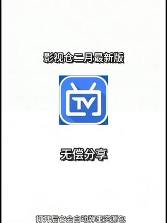 《呜呜爱玩》今天给大家分享的是影视仓二月最新版,详细下载教程#影视仓 #影视仓配置教程 #影视仓配置新接口源