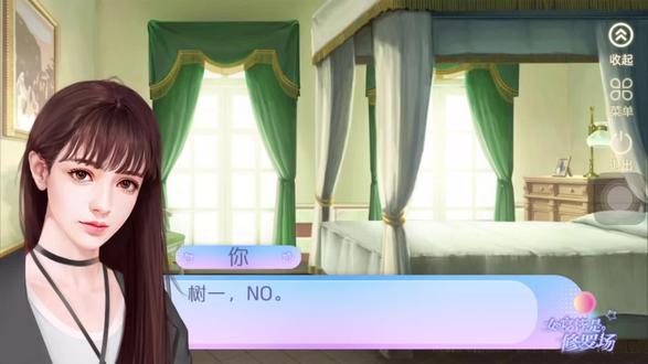 “树一,NO”#橙光 #女寝皆是修罗场 @橙光