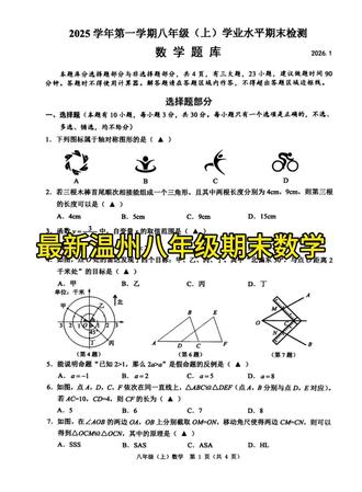 最新温州八年级上学期数学期末试卷,送分送到你睡着,全是基础题,没有套路!