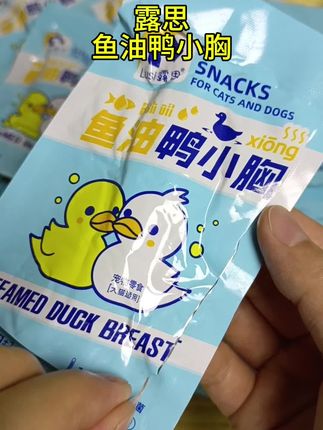 我的天呐,个位数买了这么多!还是浸泡过鱼油的鸭小胸都知道,鸭肉里脊肉营养更全面,不仅清火去泪痕,还有丰富的蛋白质和维生素,看这纹理清晰的鸭肉丝。猫咪,嘎嘎爱吃,每天喂一包给你家猫吃的胖嘟嘟,没有什么乱七八糟的添加剂,关键价格也很便宜,快给毛孩子安排上吧!#猫粮 #宠物鸭小胸肉 #鸭胸肉 #新手养猫 #猫咪增肥发腮