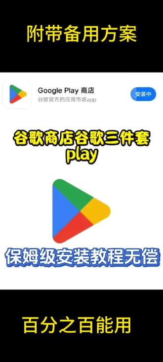 《世界大会场》 谷歌三件套加谷歌应用商店安装使用#谷歌 #谷歌商店登录和使用教程 #谷歌三件套 #YouTube #谷歌商店闪退解决教程