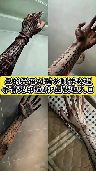 爱的咒语AI指令制作教程
手臂咒印纹身P图获取入口
咒ai 咒 猪猪侠咒ai 咒回ai 咒ai生成 咒爱 咒ai特效 咒ai纹身 咒ai指令教程 咒印纹身 咒印纹身ai 咒印纹身ai指令 咒印纹身豆包ai指令 手臂咒印纹身ai指令 ai生成咒术回战 爱的咒语ai指令 ai咒语指令 爱的咒语ai指令教程 爱的咒语ai指令玩法 爱的咒语ai指令玩法 爱的咒语ai口令 爱的咒语ai口令豆包 爱的咒语ai生成 爱的咒语ai指令豆包 爱的咒语ai生成入口 爱的咒语ai生成器 爱的咒语ai生成指令 爱的咒语ai特效 爱的咒语ai特效制作 豆包ai爱的咒语p图指令 豆包ai爱的咒语p图教程 豆包ai图片生成爱的咒语 爱的咒语ai制作 爱的咒语ai制作教程 爱是世界上最扭曲的诅咒
#豆包ai
#豆包p图已经nextlevel了
#爱的咒语ai指令
#手臂咒印纹身ai指令
#火佛修一心萨呒哞
咒灵 咒在哪看 咒2 咒完整版多少分钟 咒片段 咒高燃剪辑 咒文 咒印纹身是什么意思 咒印纹身特效 咒印纹身头像 咒印纹身贴 咒印纹身教程 爱的咒语ai指令脸 爱的咒语ai指令什么意思 爱的咒语 爱的咒语文案 爱的咒语后续 爱的咒语叫什么 爱是世界上最扭曲的诅咒壁纸 爱是最扭曲的诅咒是什么意思 爱是世界上最扭曲的诅咒指令 爱是世界上最扭曲的诅咒配图 爱是世界上最扭曲的诅咒ai口令 爱是世界上最恶毒的诅咒 爱是世界上最扭曲的诅咒图片 爱是世界上最伟大的魔法 爱是世界上最扭曲的诅咒背景图 火佛修一心萨呒哞 火佛修一心萨呒哞手臂豆包指令 火佛修一心萨呒哞指令 火佛修一心萨呒哞什么意思 火佛修一心萨呒哞游戏 火佛修一心萨哞壁纸 火佛修一心萨呒哞素材 火佛修一心萨呒哞图片爱的咒语ai指令 爱的咒语生成方法 ai咒语生成 爱的咒语ai制作入口 爱的咒语ai制作软件 爱的咒语ai制作方法 爱的咒语ai制作技巧 ai爱的咒语 ai爱的咒语指令 ai爱的咒语特效 ai爱的咒语特效教程 ai爱的咒语特效拍同款 ai爱的咒语特效免费制作教程 ai爱的咒语特效制作教程 ai爱的咒语特效制作入口 ai爱的咒语特效制作软件 ai爱的咒语图片