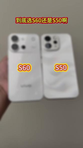 到底该选哪一个呢?#vivo #vivo广西 #vivoS60 #田曦薇 #热门