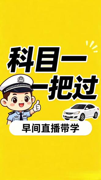 驾考科目一技巧 #上热门 #每日驾考技巧 #摩托车驾照 #摩托车科目一 #驾考一把过