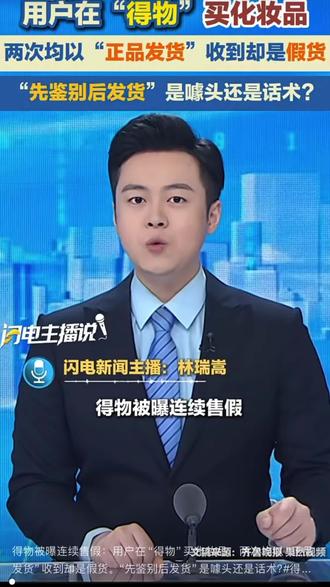 这次我为得物发声,我相信得物#深圳龙华老王 #大牌授权美妆 #得物售假 #退货调包 #退货率高是有原因的