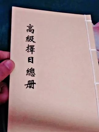 #古书古籍 #老祖宗的智慧 #古人的智慧 #让老祖宗留下的东西继续发挥作用 #好书推荐