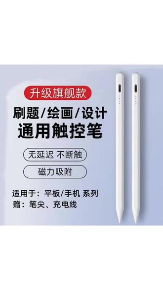 电容笔手机平板通用适用小米华为荣耀vivo oppo触屏笔手写笔#电容笔 #手机平板通用 #触屏笔 #手写笔 #数码好物