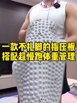 不扎脚不阁脚的实心硅胶指压板#好物推荐🔥 #硅胶 指压板