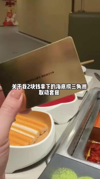 @详细攻略11<—— 2块钱拿下的三角洲海底捞联名cdk #三角洲行动#三角洲联名#三角洲海底捞