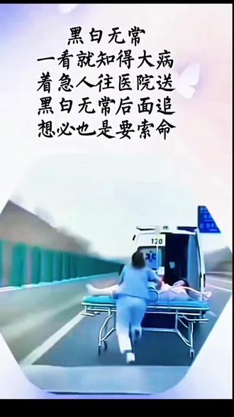 高速路上生死竟速,眼看黑白无常赶来索命,护士直接爆发出超强力量连担架都单手举起来狂奔,拼尽全力把患者送上救护车,硬生生从死神手里抢人,这护工战斗力直接拉满!谁看了不喊一句太猛了!#搞笑日常#搞笑视频