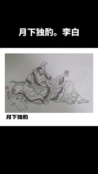 #上热门🔥 日常绘画#古诗配画《月下独酌》