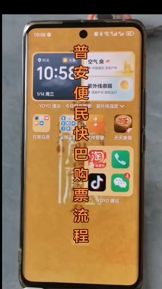 城市快巴购票流程#兴义到普安城市快巴购票#回家买票了