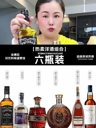 #洋酒 #洋酒组合 #好喝不贵 #好酒推荐 #送礼佳品