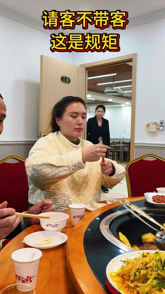 你们认为请客带客礼貌吗· #请客不带客
· #请客的规矩
· #人情世故
· #社交礼仪
· #饭局文化