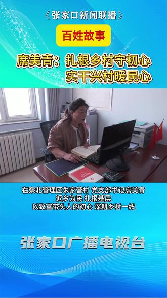 席美青:扎根乡村守初心 实干兴村暖民心