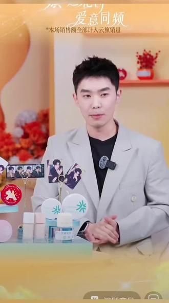 1.24上 云旗&花间颂直播回放#云旗