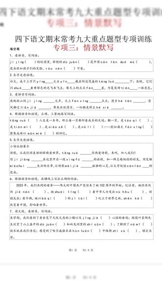 2026年四年级下册语文期末交际古诗情景默写专项练习加答案共18页#四年级 #四年级语文 #四年级下册语文 #四年级口语交际 #语文情景默写