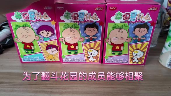 翻斗成员团建喽~#大耳朵图图盲盒