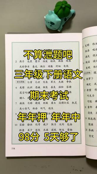 三年级下册语文期末复习必考考点都在这里了 #三年级下册 #知识点总结 #期末复习 #必考考点 #知识分享