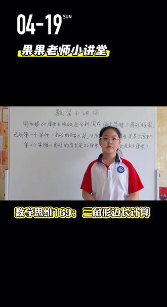 数学思维169:三角形边长计算