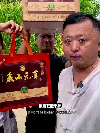 #泰山元尊酒