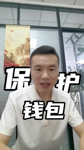 支付钱包自动续费可能在悄悄扣钱,两步直接挽回损失!
#避坑指南 #自动续费 #金融常识 #财税咨询