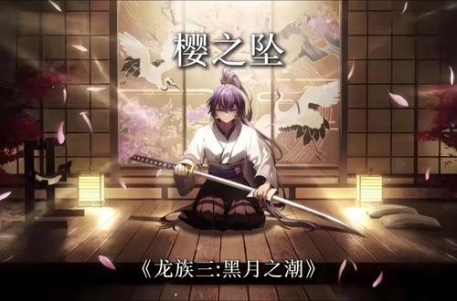 #源稚生#樱#龙族#江南 支付不起的代价…