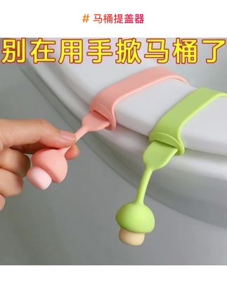 #马桶提盖器推荐 #马桶提盖器 #马桶盖提手