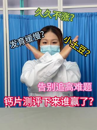 钙片测评下来谁赢了? #钙片 #钙片怎么选 #补钙 #液体钙 #钙片推荐